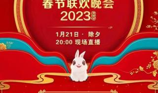 2023河南春晚节目清单